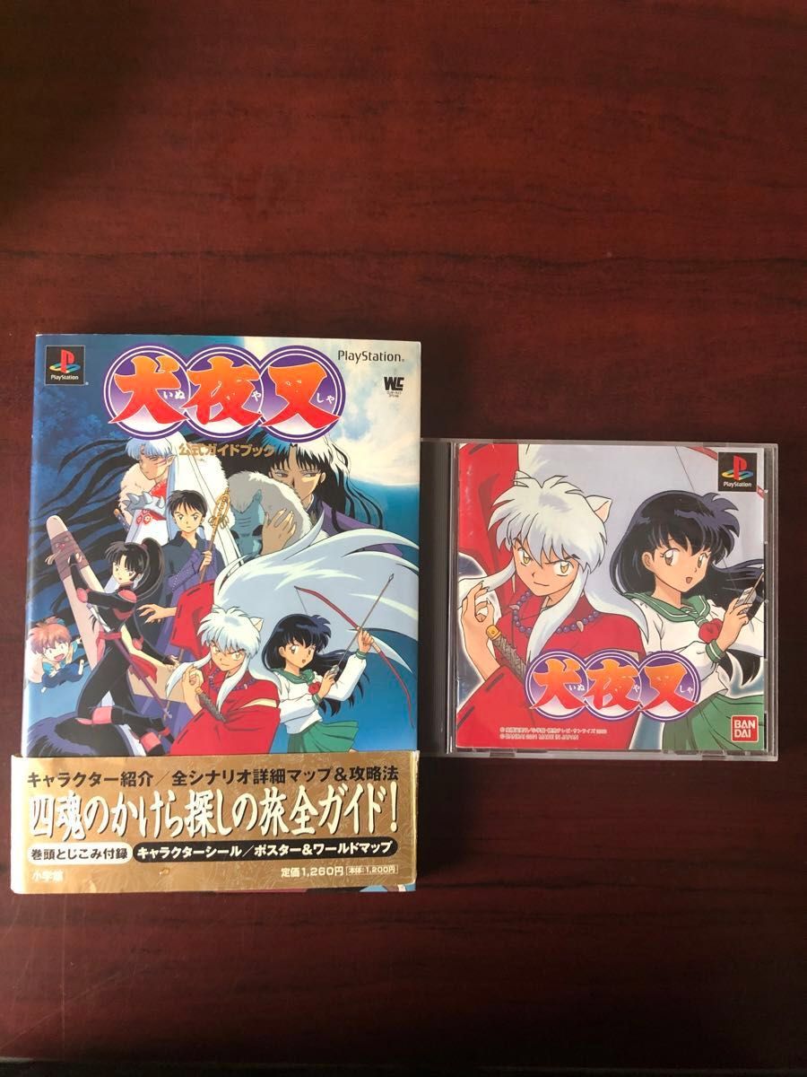 PS1 犬夜叉 攻略本セット プレイステーション PS ソフト いぬや PS1 犬夜叉 攻略本セット プレイステーション PS ソフト いぬや