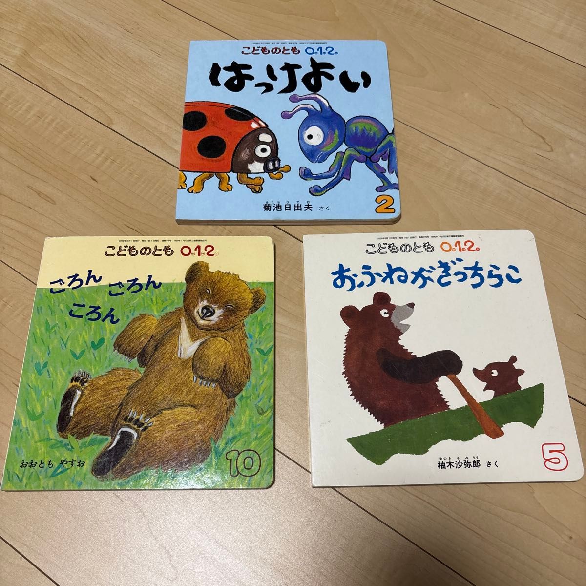 こどものとも 0 1 2 絵本 3冊セット 保育士 エプロン 幼稚園 こどものとも 0 1 2 絵本 3冊セット 保育士 エプロン 幼稚園