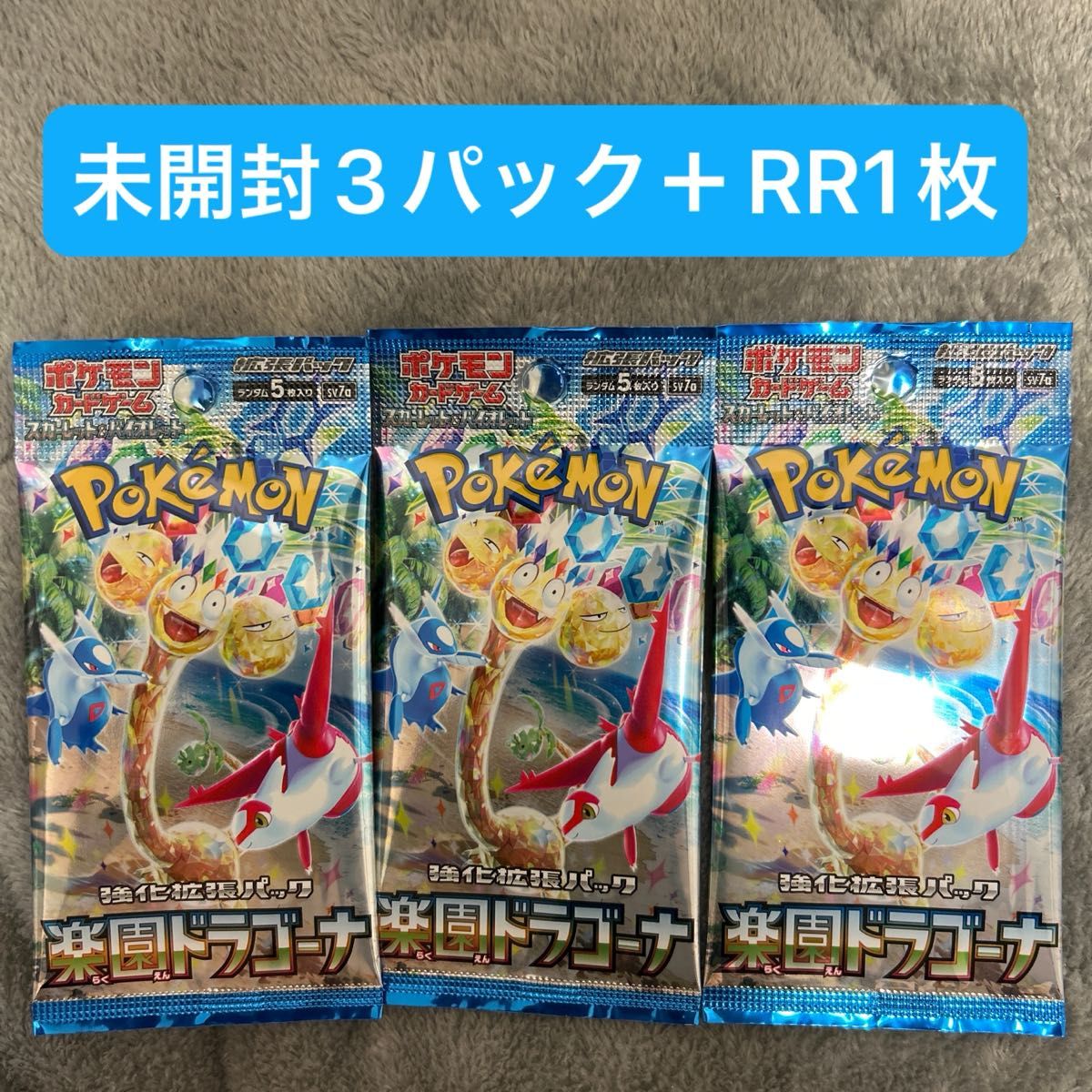ポケモンカード 楽園ドラゴーナ 未開封3パック RR1枚|Yahoo ポケモンカード 楽園ドラゴーナ 未開封3パック RR1枚|Yahoo