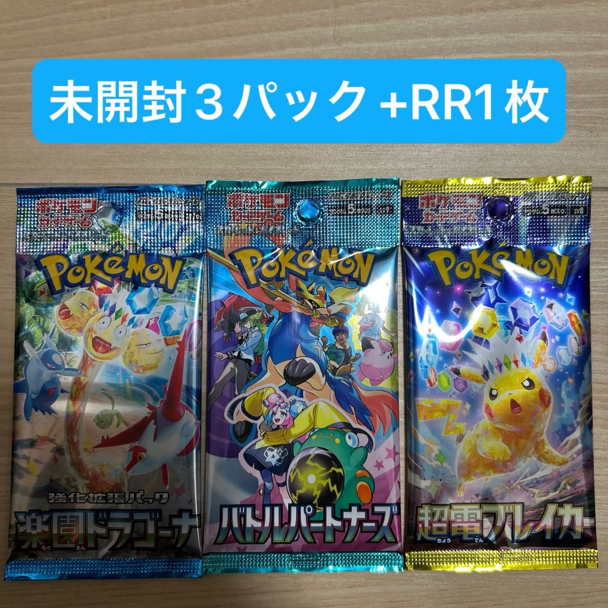 ポケモンカード バトルパートナーズ 超電ブレイカー 楽園 ポケモンカード バトルパートナーズ 超電ブレイカー 楽園