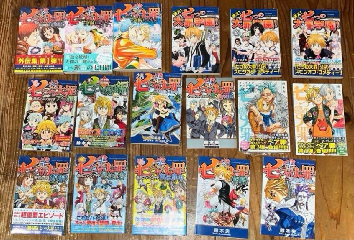 七つの大罪 全巻初版 全41巻 全巻セット+関連本17冊 特装版多数 七つの大罪 全巻初版 全41巻 全巻セット+関連本17冊 特装版多数