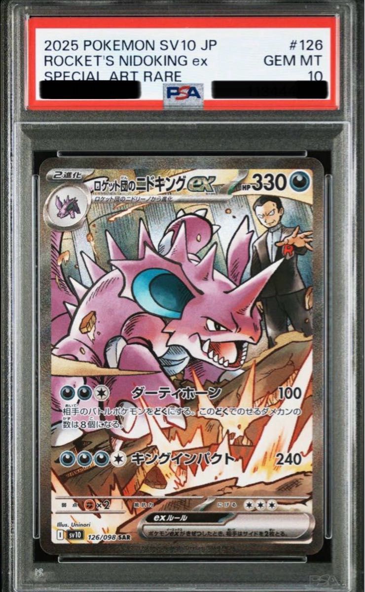 PSA10ロケット団のニドキング ex SAR 126/098 栄光|Yahoo PSA10ロケット団のニドキング ex SAR 126/098 栄光|Yahoo