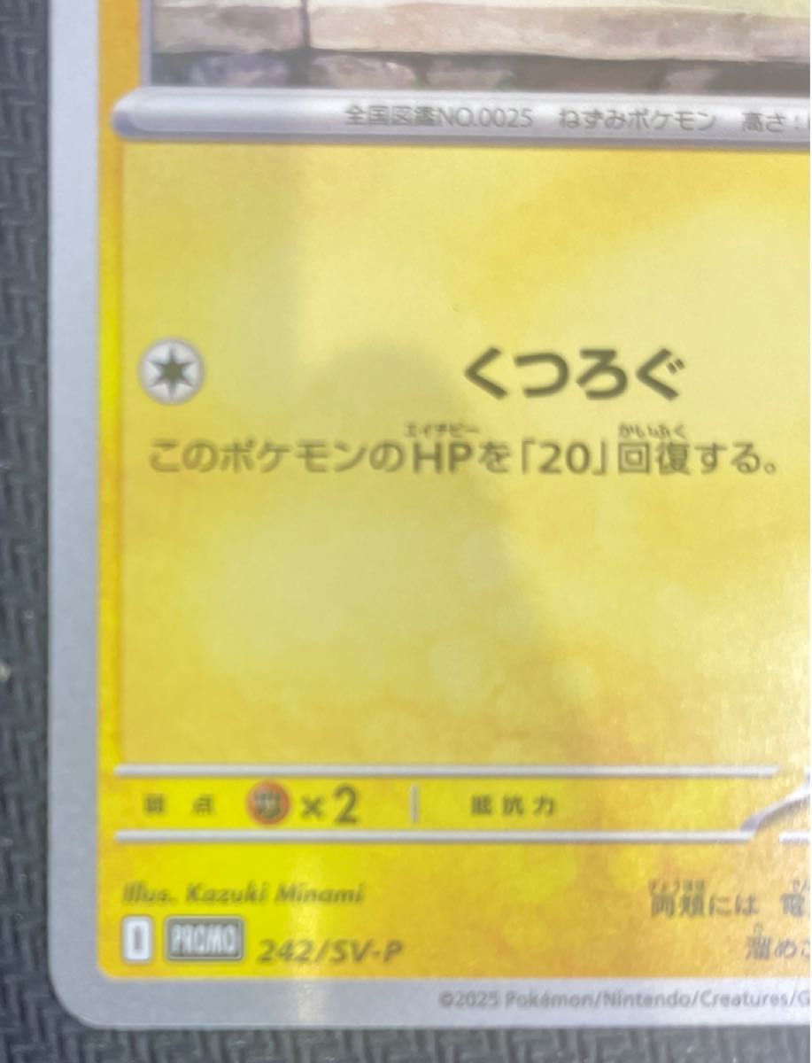 ピカチュウ ポケモンカード イラストコンテスト｜Yahoo!フリマ