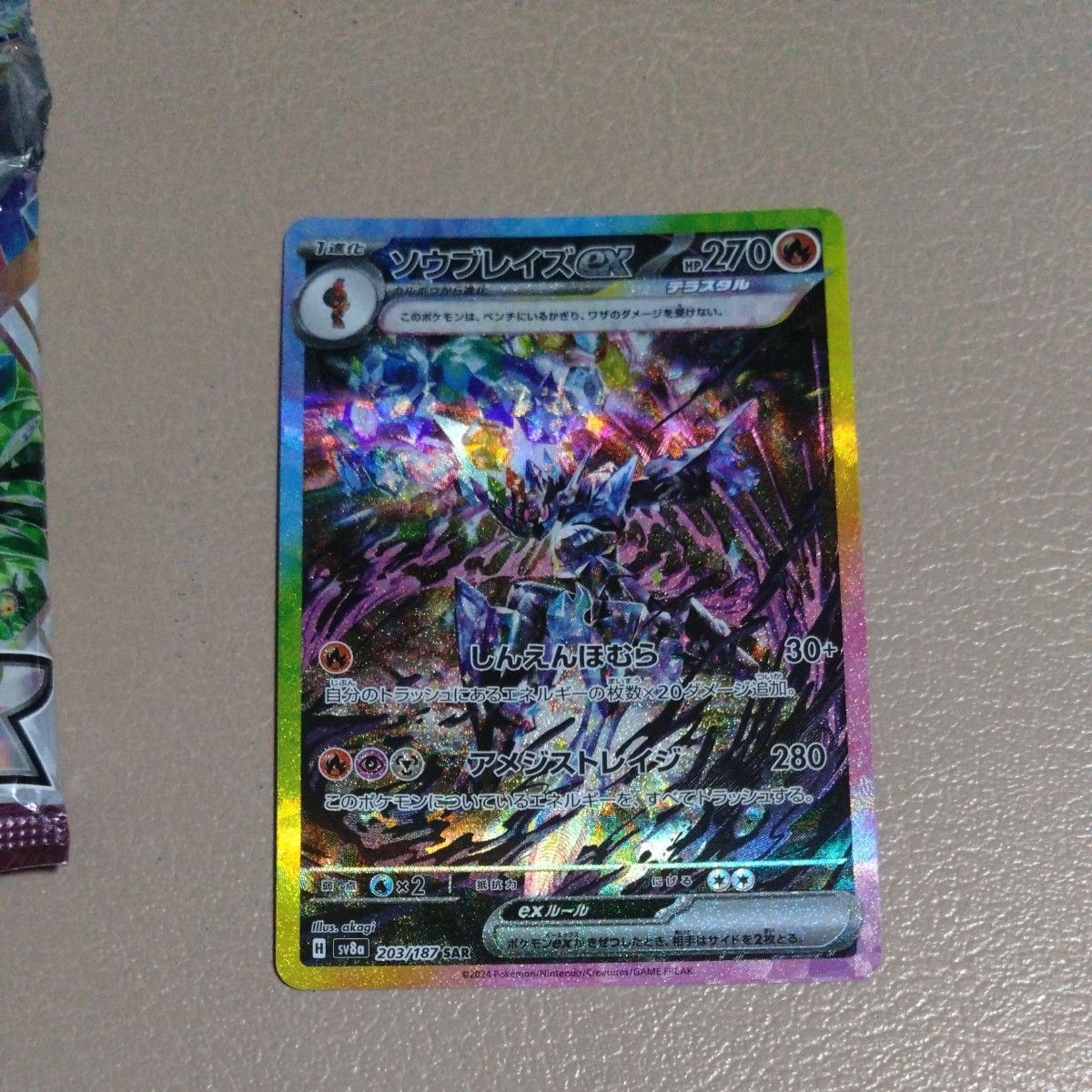 SAR ポケモンカード ソウブレイズex|Yahoo!フリマ(旧PayPay SAR ポケモンカード ソウブレイズex|Yahoo!フリマ(旧PayPay