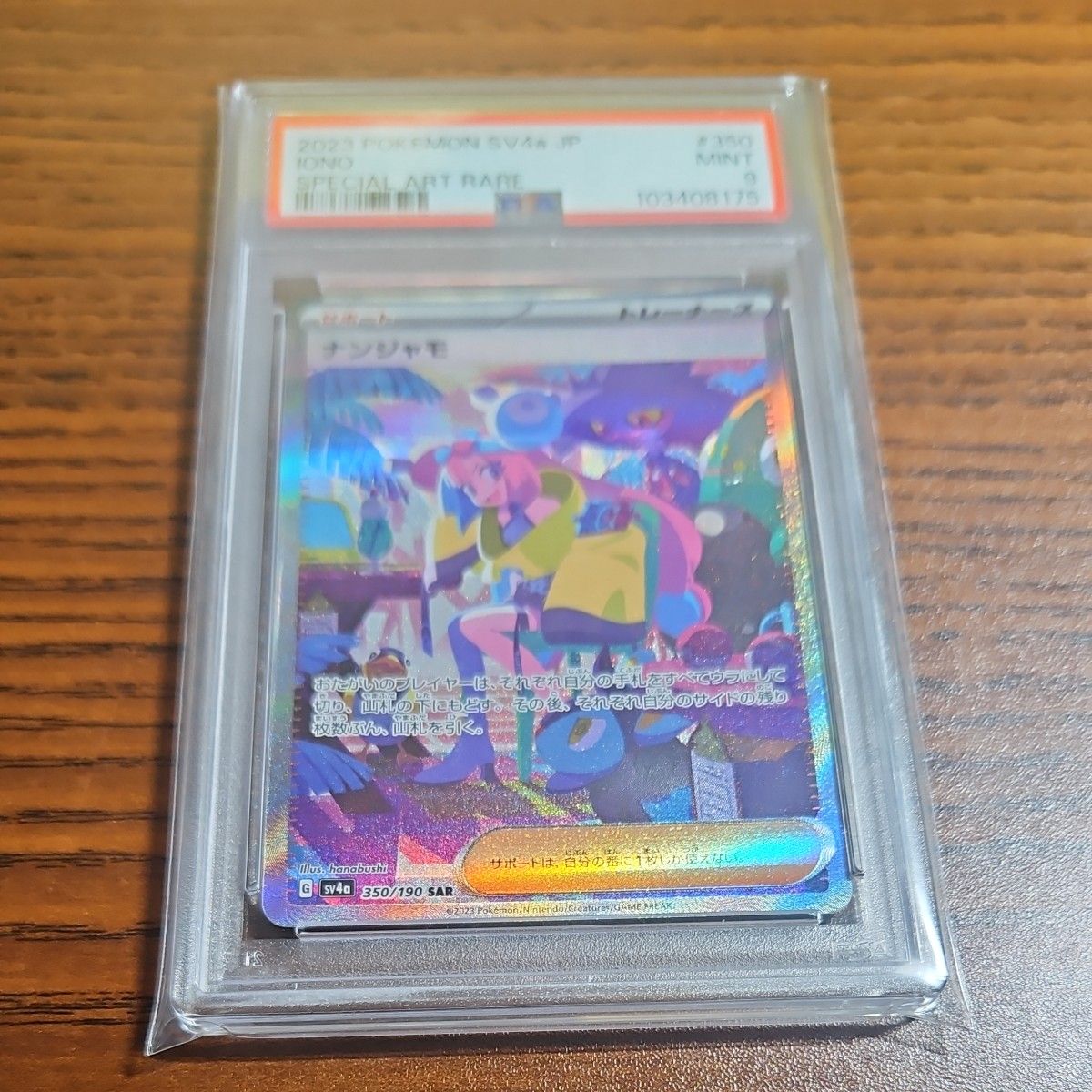 ポケモン PSA9 ナンジャモ SAR|Yahoo!フリマ(旧PayPayフリマ) ポケモン PSA9 ナンジャモ SAR|Yahoo!フリマ(旧PayPayフリマ)