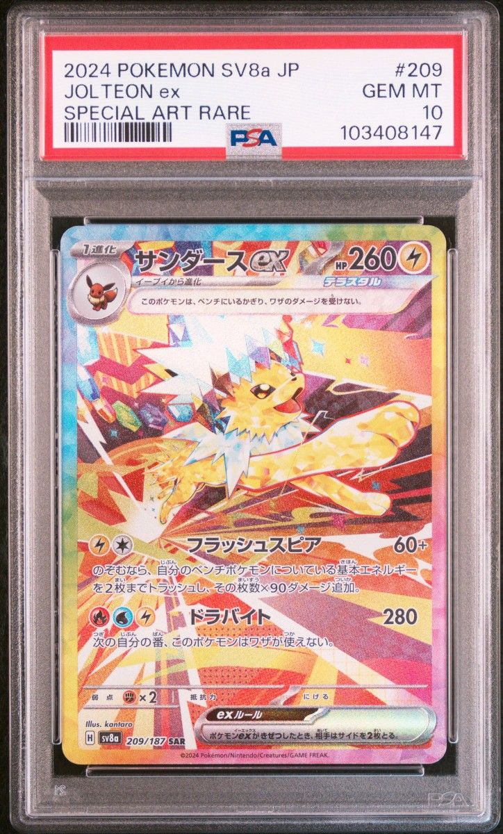 ポケモン PSA10 サンダースex SAR テラスタル|Yahoo!フリマ(旧 ポケモン PSA10 サンダースex SAR テラスタル|Yahoo!フリマ(旧