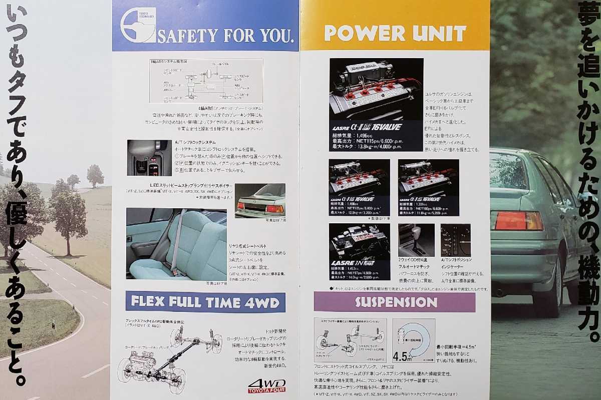 トヨタ　コルサ　1990年9月　カタログ_画像6