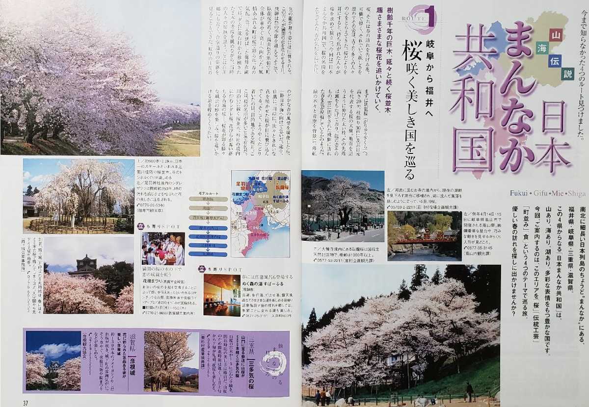 じゃらん　おとなのいい旅　2004 春　爛漫花紀行　関西じゃらん　5月号　臨時増刊号_画像6