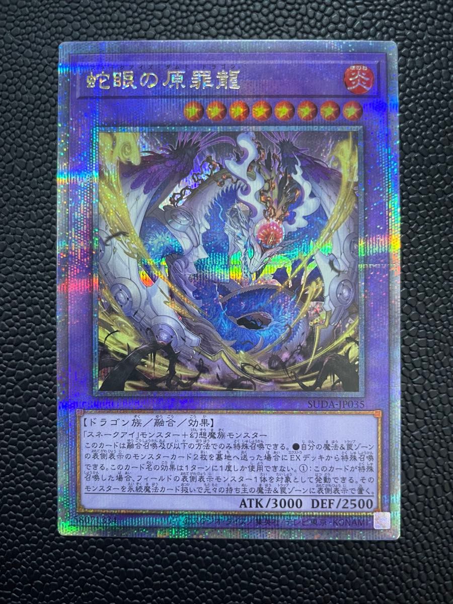 遊戯王 蛇眼の原罪龍 25th|Yahoo!フリマ(旧PayPayフリマ) 遊戯王 蛇眼の原罪龍 25th|Yahoo!フリマ(旧PayPayフリマ)