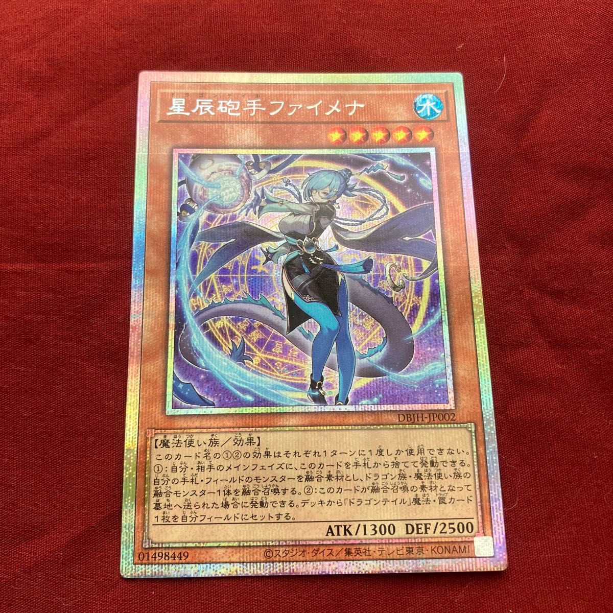 遊戯王 星辰砲手ファイメナ ドラゴンテイル プリズマティック 遊戯王 星辰砲手ファイメナ ドラゴンテイル プリズマティック