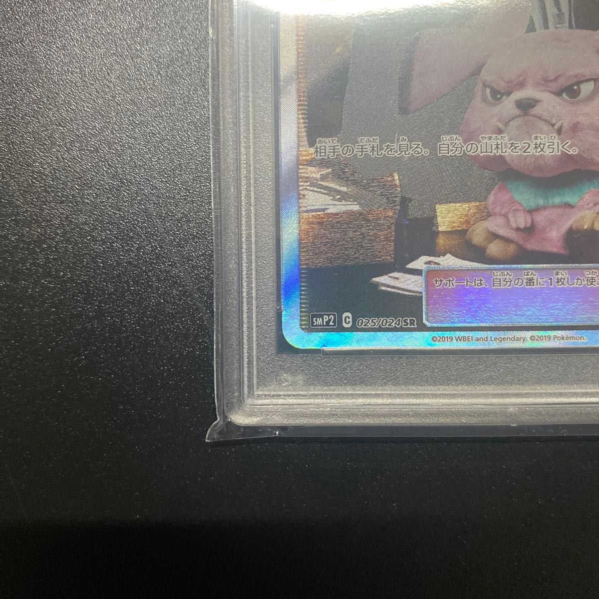 ヨシダ警部補 SR PSA10 名探偵ピカチュウ|Yahoo!フリマ(旧 ヨシダ警部補 SR PSA10 名探偵ピカチュウ|Yahoo!フリマ(旧