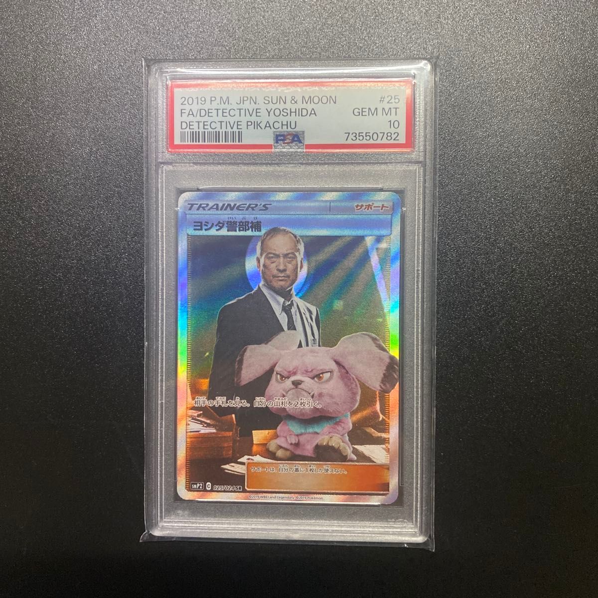 ヨシダ警部補 SR PSA10 名探偵ピカチュウ|Yahoo!フリマ(旧 ヨシダ警部補 SR PSA10 名探偵ピカチュウ|Yahoo!フリマ(旧