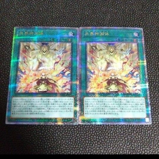 遊戯王共界神淵体 2枚メタトロニオス 25thシークレットレアクオ 遊戯王共界神淵体 2枚メタトロニオス 25thシークレットレアクオ