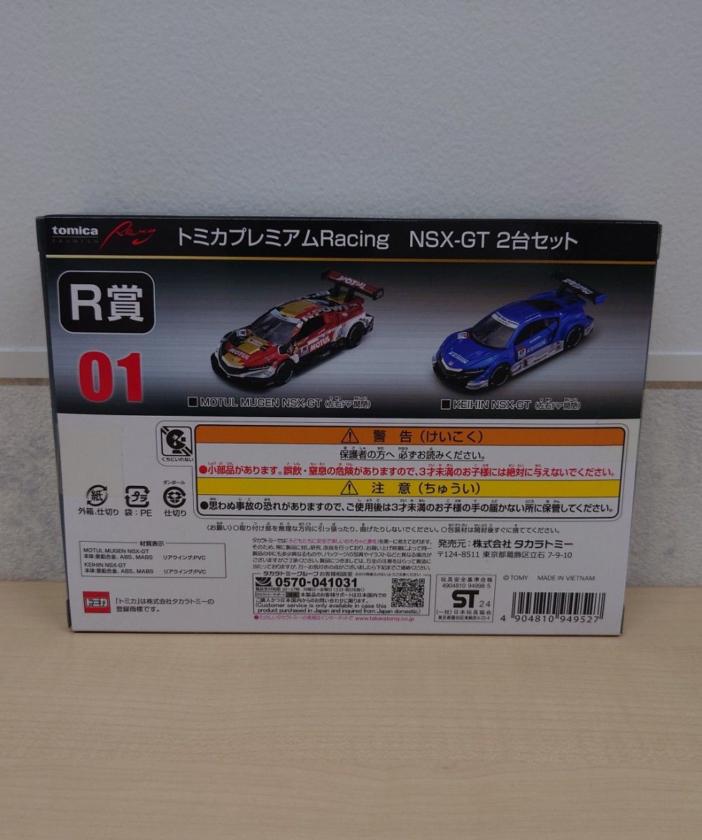 未開封】トミカくじ(tomicaくじ) 第2弾 01 R賞 トミカプレミアム 未開封】トミカくじ(tomicaくじ) 第2弾 01 R賞 トミカプレミアム