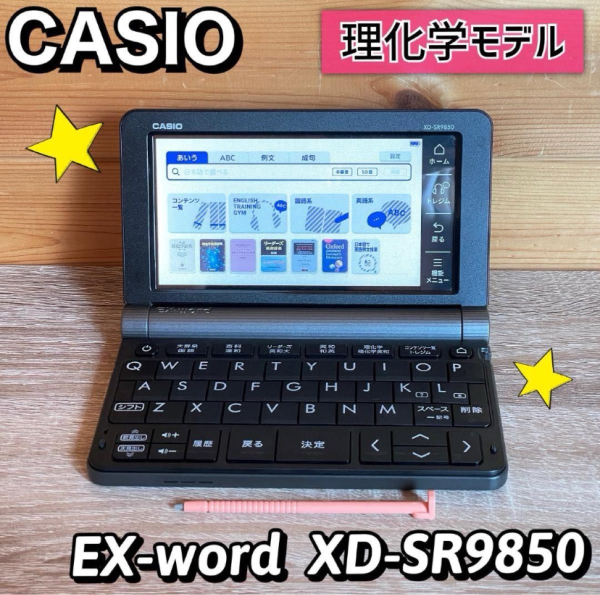 カシオ 電子辞書 エクスワード XD-SR9850 理化学モデル|Yahoo カシオ 電子辞書 エクスワード XD-SR9850 理化学モデル|Yahoo