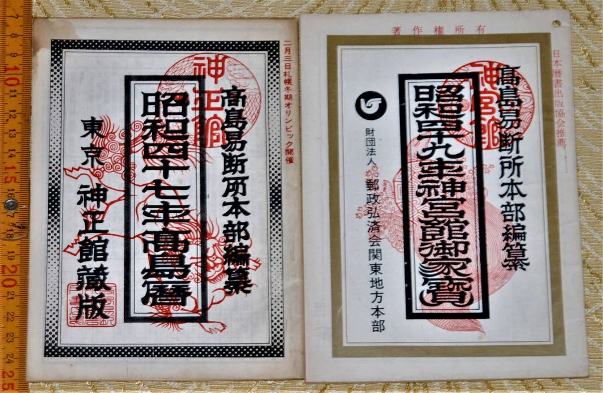 高島易断所本部編纂の値段と価格推移は 7件の売買情報を集計した高島易断所本部編纂の価格や価値の推移データを公開 高島易断所本部編纂の値段と価格推移は 7件の売買情報を集計した高島易断所本部編纂の価格や価値の推移データを公開