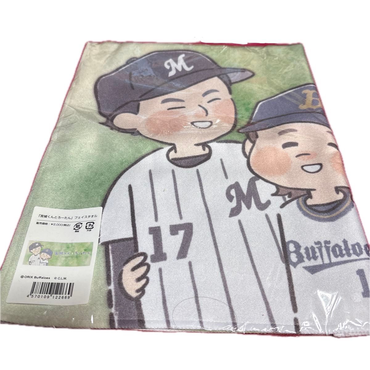 オリックス・バファローズ 宮城大弥&ろーたん フェイスタオル オリックス・バファローズ 宮城大弥&ろーたん フェイスタオル