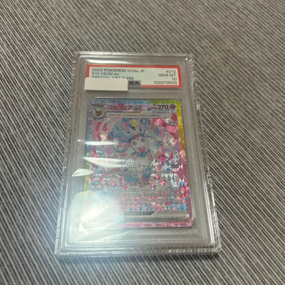ニンフィアex sar psa10 24時間以内に発送|Yahoo!フリマ(旧 ニンフィアex sar psa10 24時間以内に発送|Yahoo!フリマ(旧