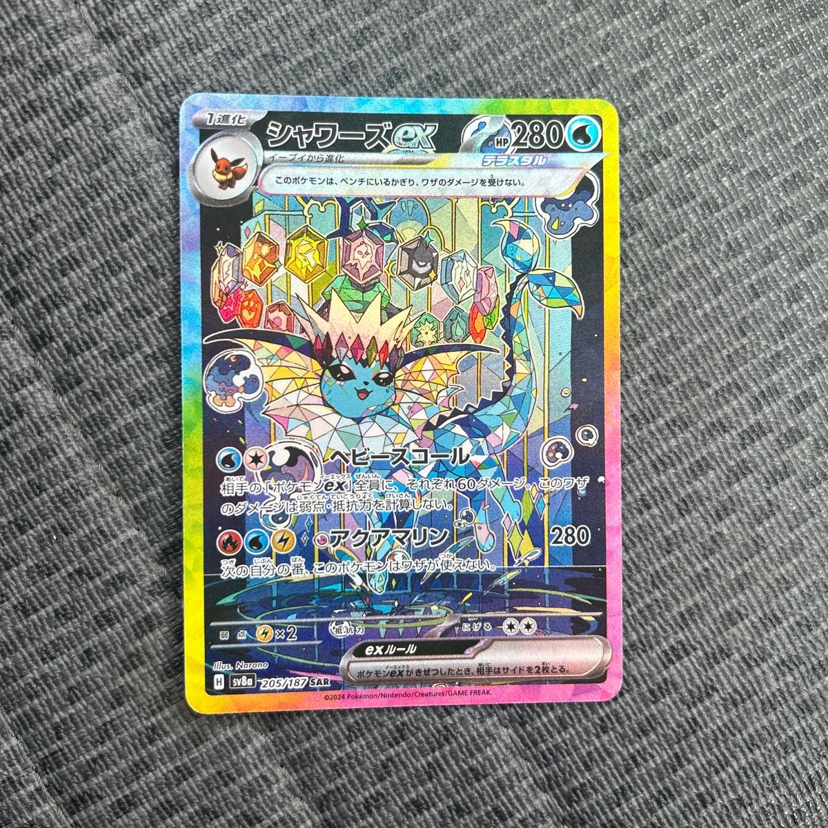 ポケモンカード シャワーズex SAR|Yahoo!フリマ(旧PayPayフリマ) ポケモンカード シャワーズex SAR|Yahoo!フリマ(旧PayPayフリマ)