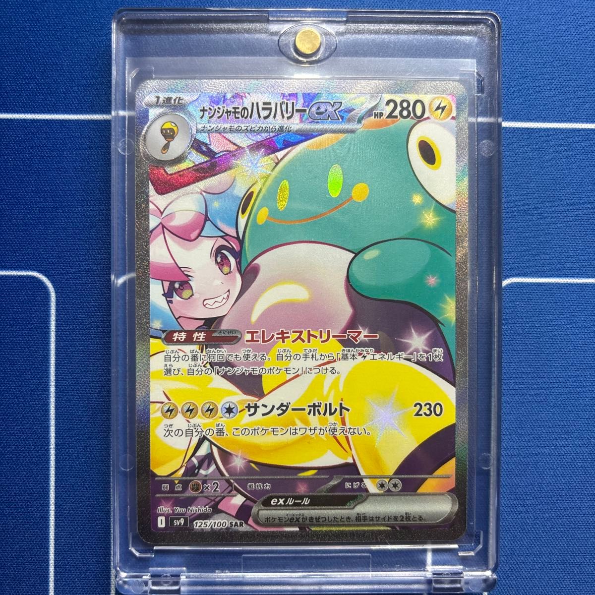 ナンジャモのハラバリーex SAR バトルパートナーズ ポケモン ナンジャモのハラバリーex SAR バトルパートナーズ ポケモン