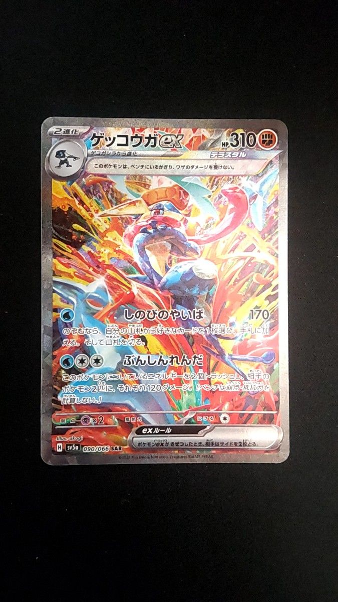 ゲッコウガex sar|Yahoo!フリマ(旧PayPayフリマ) ゲッコウガex sar|Yahoo!フリマ(旧PayPayフリマ)