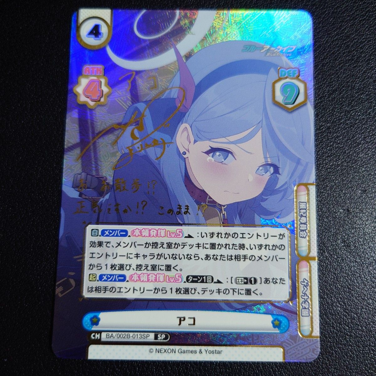 Reバース アコ SP サインカード ブルーアーカイブ|Yahoo!フリマ Reバース アコ SP サインカード ブルーアーカイブ|Yahoo!フリマ