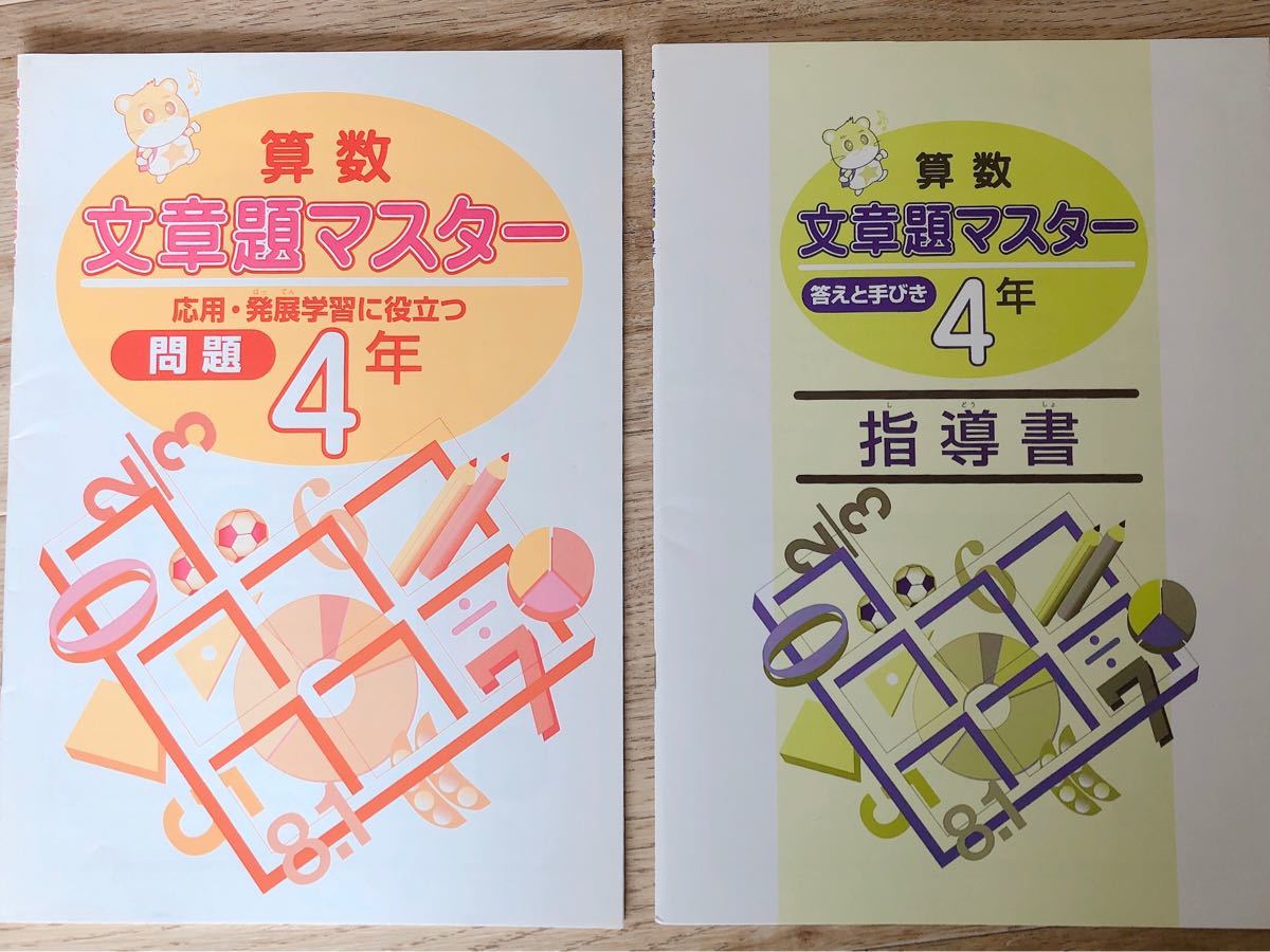 Paypayフリマ 算数 小学3年4年生 コロナ 家庭学習 予習 復習 東京書籍 Paypayフリマ 算数 小学3年4年生 コロナ 家庭学習 予習 復習 東京書籍