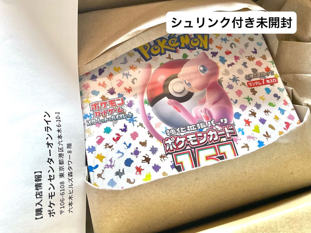 ポケモンカードゲーム ポケモンカード151 BOX シュリンク付き 未 ポケモンカードゲーム ポケモンカード151 BOX シュリンク付き 未