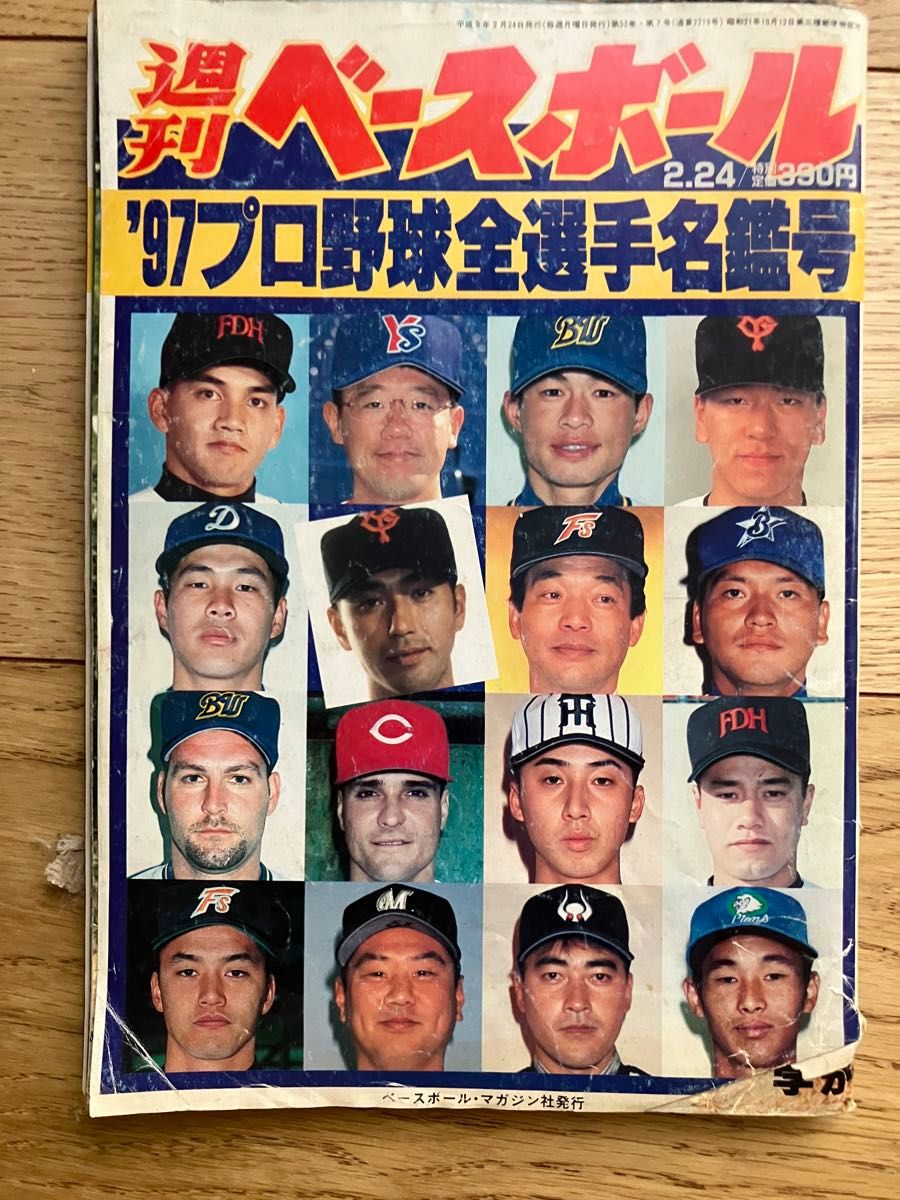 1997年プロ野球全選手名鑑号|Yahoo!フリマ(旧PayPayフリマ) 1997年プロ野球全選手名鑑号|Yahoo!フリマ(旧PayPayフリマ)