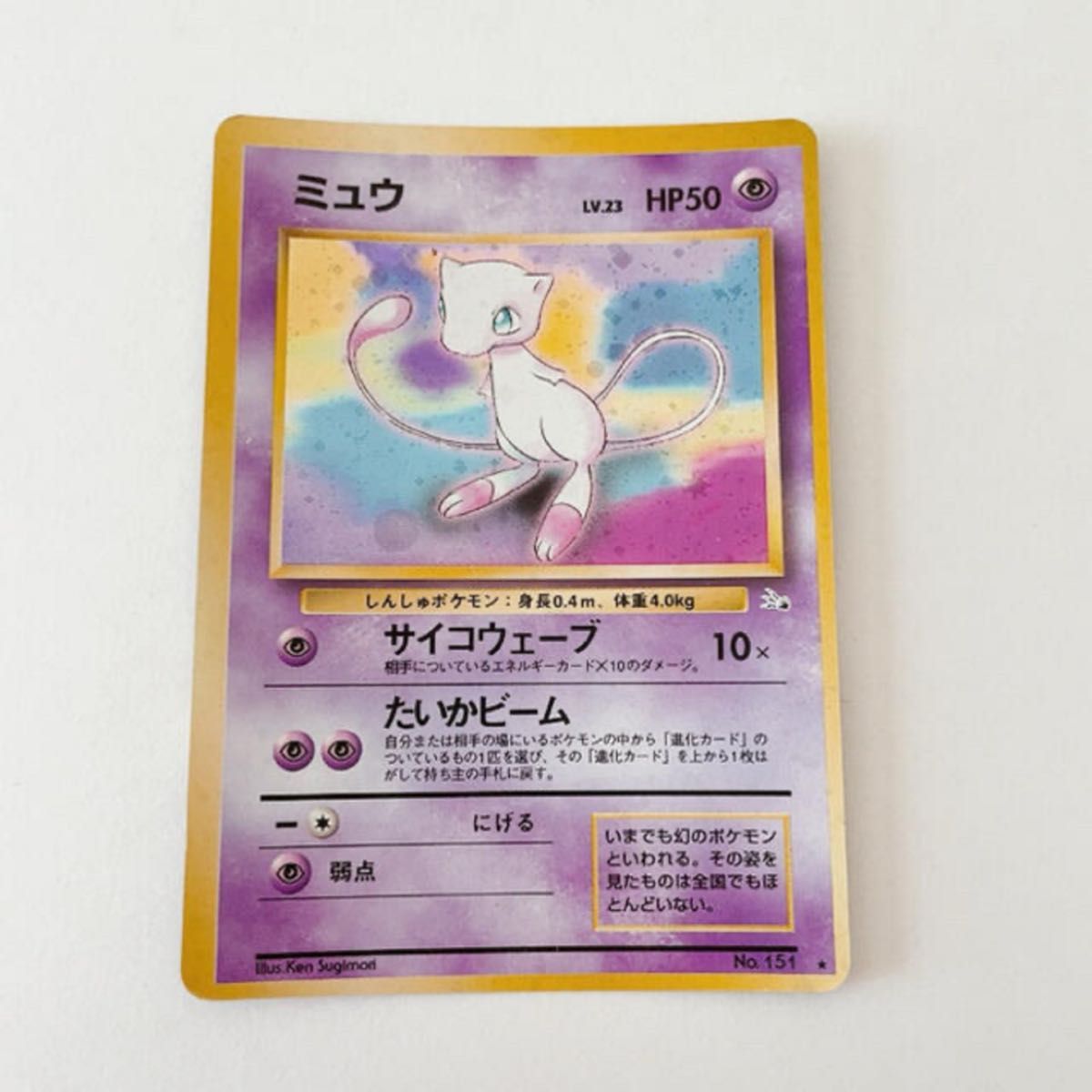 ポケモンカード ミュウ 旧裏｜Yahoo!フリマ（旧PayPayフリマ）