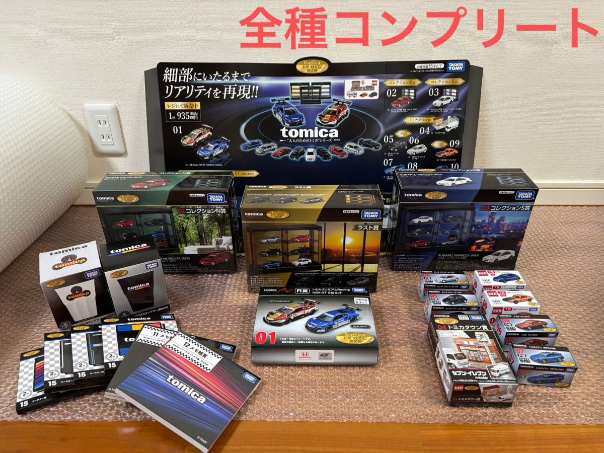 トミカ 一番くじ 第2弾 全種コンプリートセット 18種+ラスト トミカ 一番くじ 第2弾 全種コンプリートセット 18種+ラスト