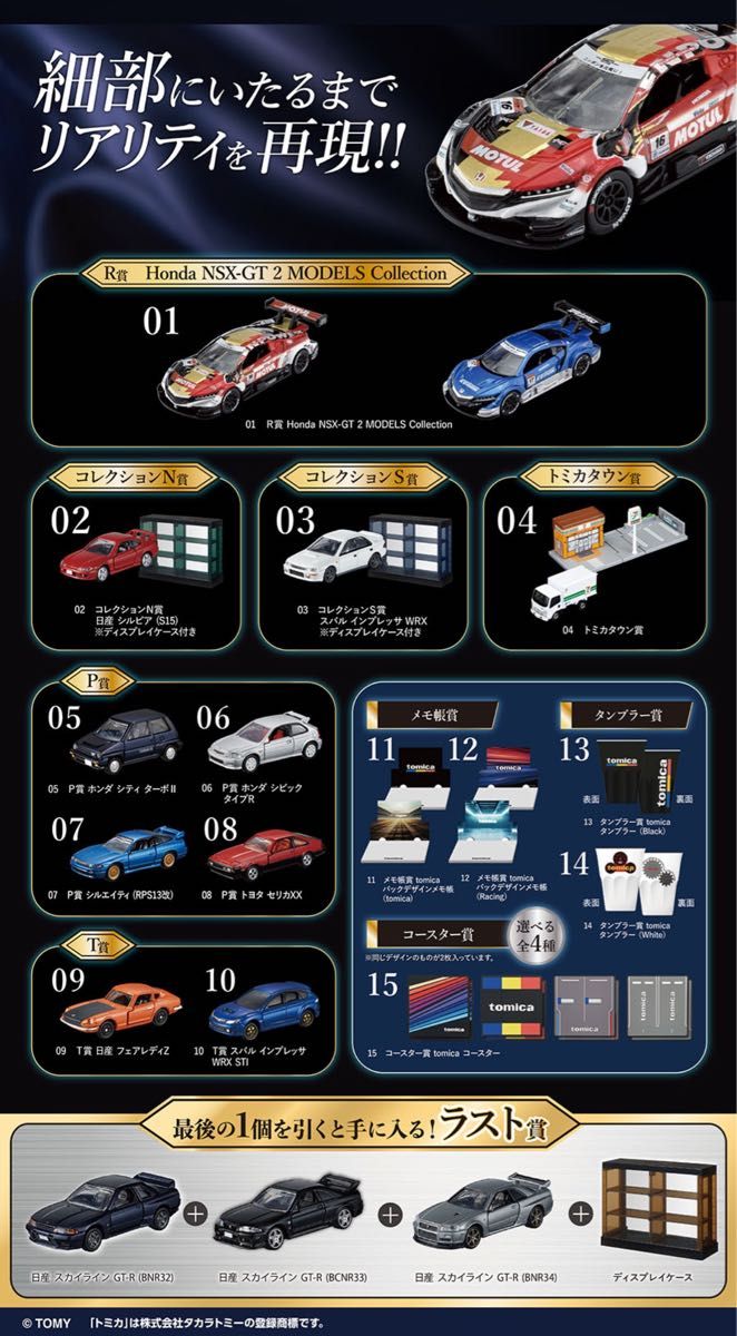 トミカ 一番くじ 第2弾 全種コンプリートセット 18種+ラスト トミカ 一番くじ 第2弾 全種コンプリートセット 18種+ラスト
