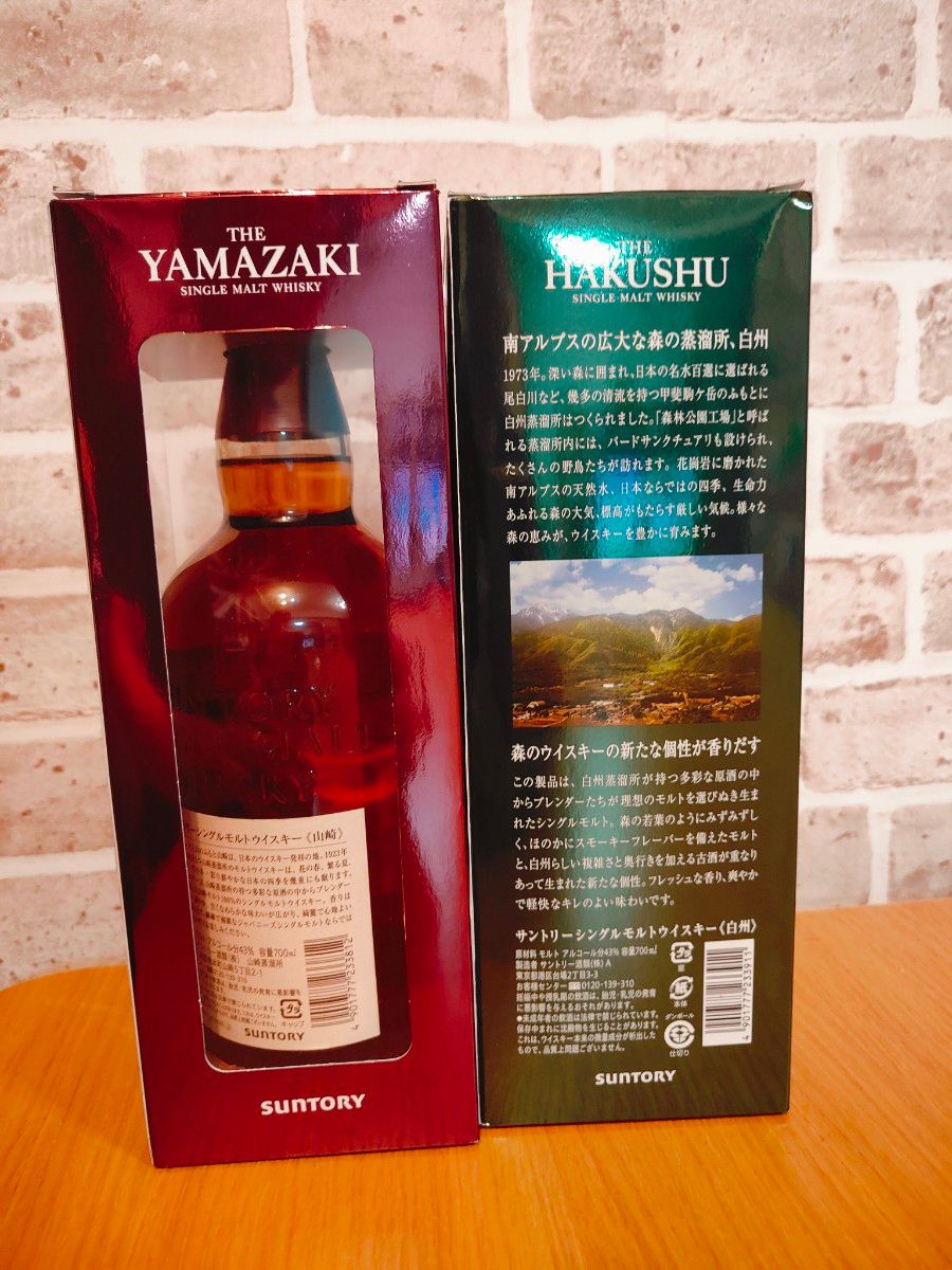 サントリー 山崎 白州 シングルモルト ウイスキー2本セット 旧 サントリー 山崎 白州 シングルモルト ウイスキー2本セット 旧