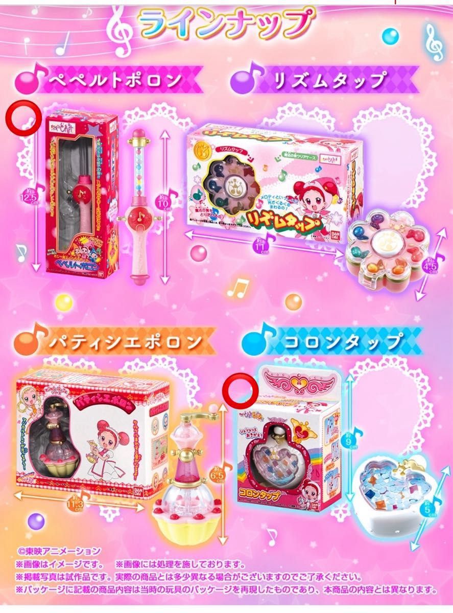 おジャ魔女どれみ ポロンタップコレクション〜スペシャルver おジャ魔女どれみ ポロンタップコレクション〜スペシャルver