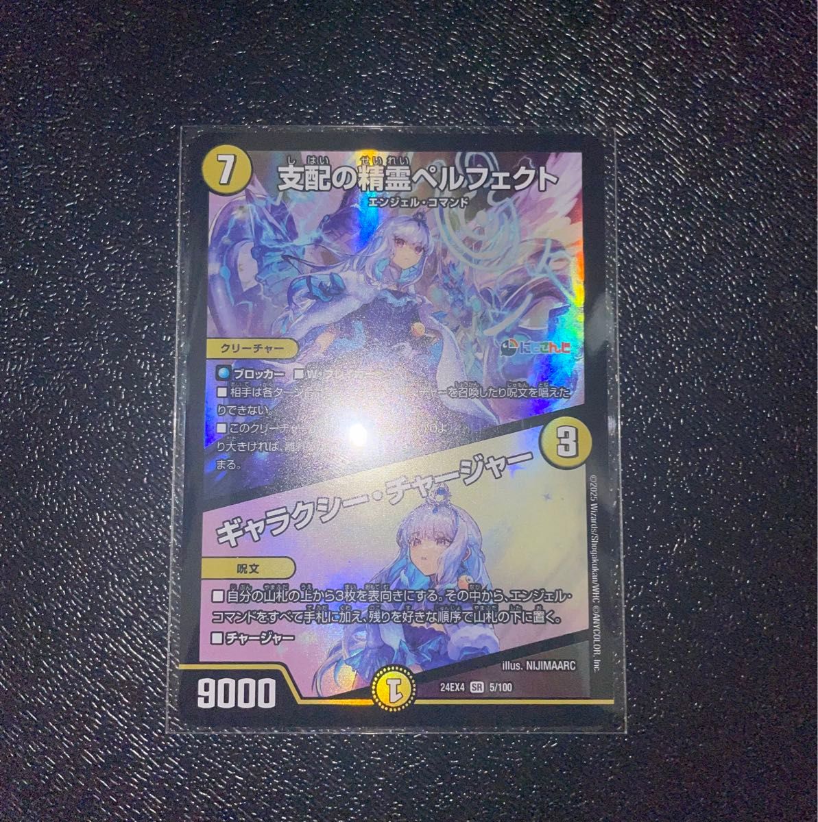 支配の精霊ペルフェクト ギャラクシー・チャージャー デュエル 支配の精霊ペルフェクト ギャラクシー・チャージャー デュエル