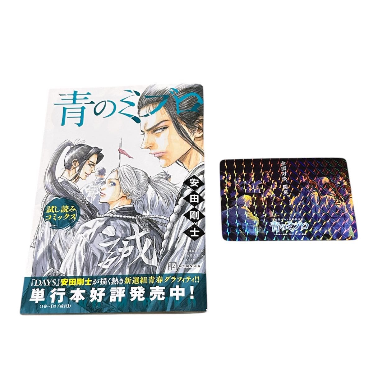 青のミブロ 試し読みコミックス カード セット AnimeJapan2025 青のミブロ 試し読みコミックス カード セット AnimeJapan2025