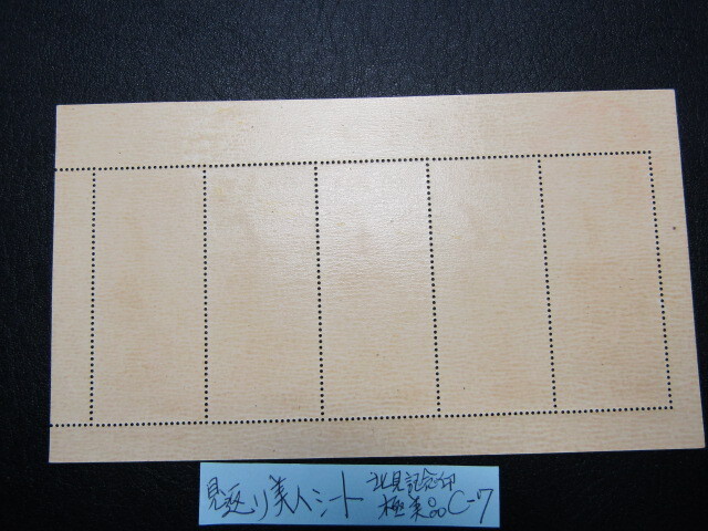 切手趣味週間1948年*見返り美人シート*NH美品*C-7(切手趣味 切手趣味週間1948年*見返り美人シート*NH美品*C-7(切手趣味