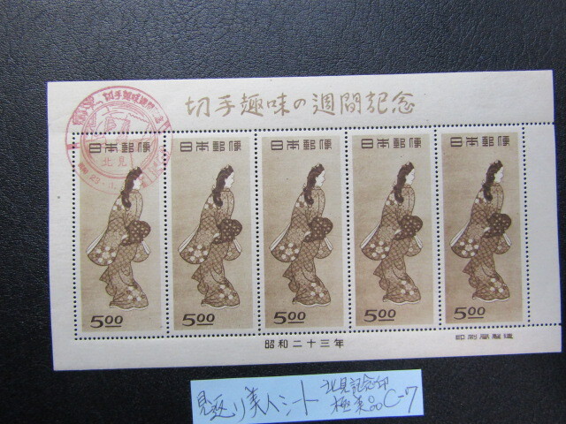 切手趣味週間1948年*見返り美人シート*NH美品*C-7(切手趣味 切手趣味週間1948年*見返り美人シート*NH美品*C-7(切手趣味