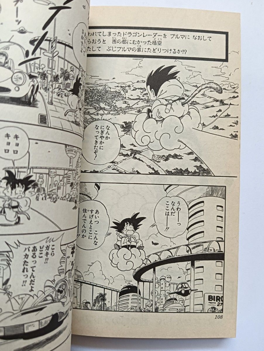 初版 ドラゴンボール 6巻 鳥山明 集英社 コミックスニュースつき 初版 ドラゴンボール 6巻 鳥山明 集英社 コミックスニュースつき