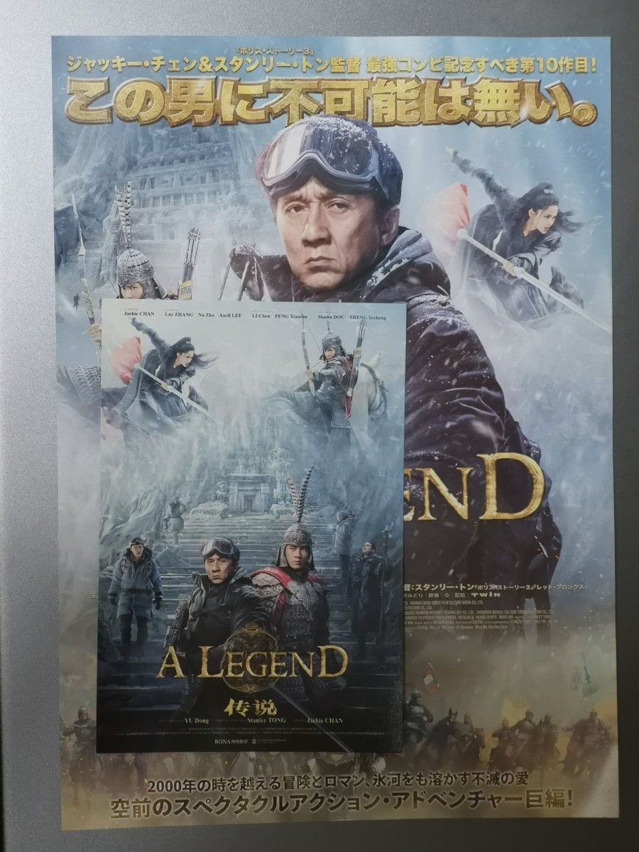 A LEGEND 伝説 前売り特典 ムビチケ購入特典 ポストカード A LEGEND 伝説 前売り特典 ムビチケ購入特典 ポストカード