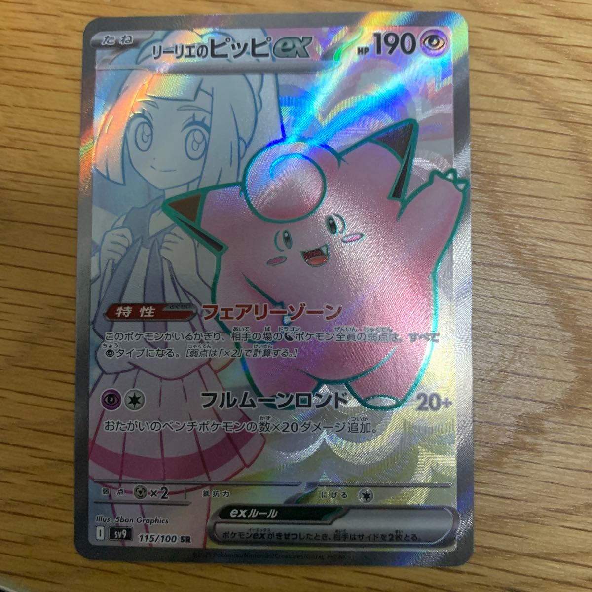 リーリエのピッピex SR バトルパートナーズ ポケモンカード リーリエのピッピex SR バトルパートナーズ ポケモンカード