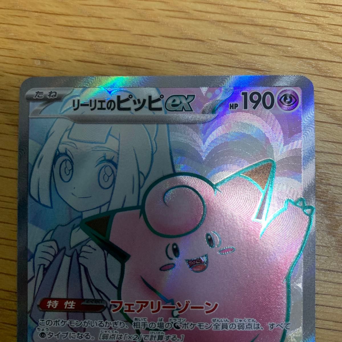 リーリエのピッピex SR バトルパートナーズ ポケモンカード リーリエのピッピex SR バトルパートナーズ ポケモンカード