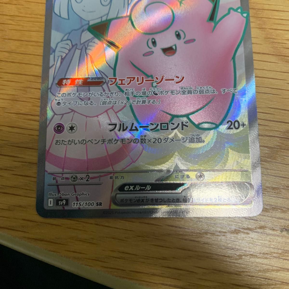 リーリエのピッピex SR バトルパートナーズ ポケモンカード リーリエのピッピex SR バトルパートナーズ ポケモンカード