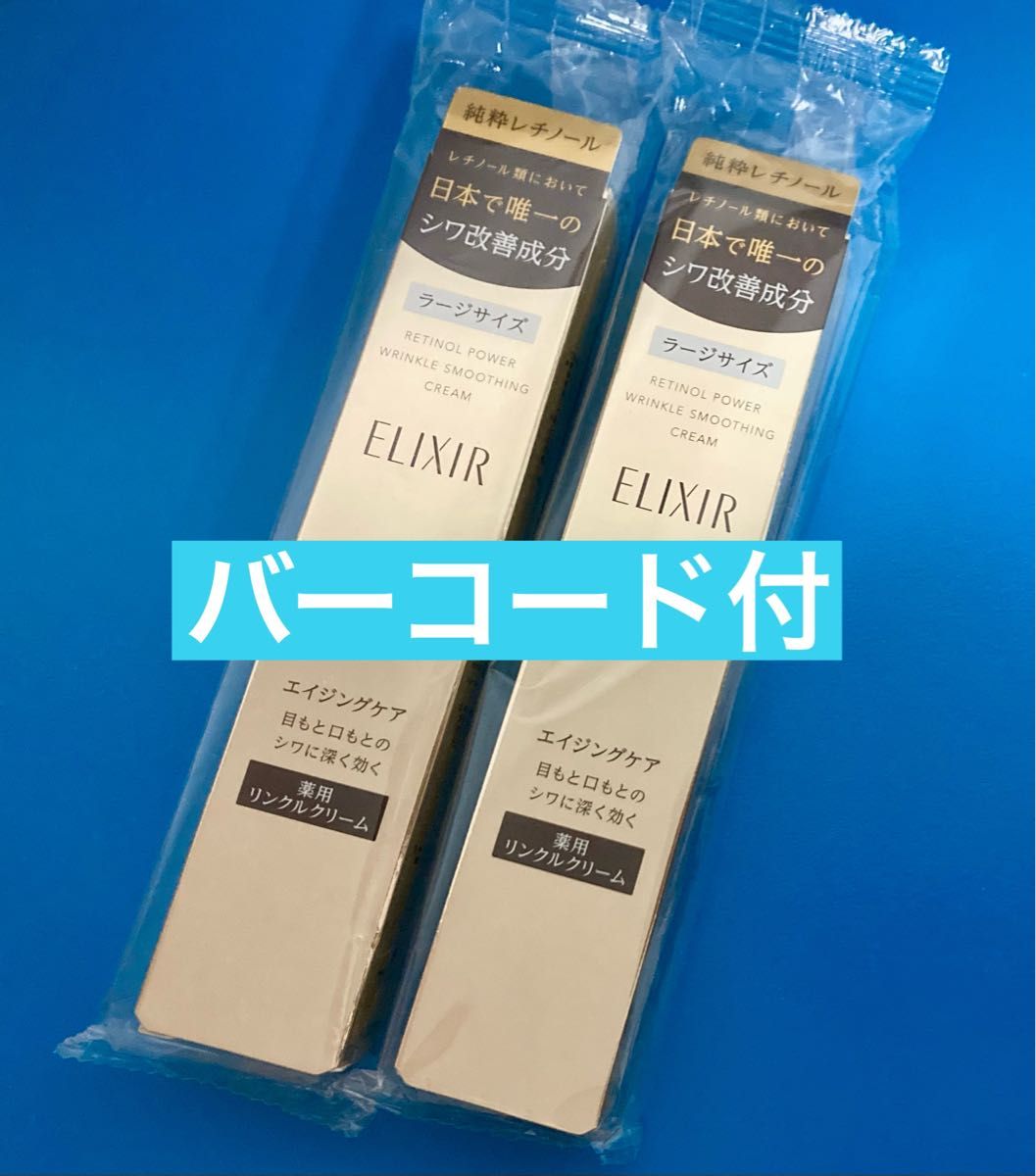 ELIXIR エリクシール レチノパワー リンクルクリーム L ラージ ELIXIR エリクシール レチノパワー リンクルクリーム L ラージ