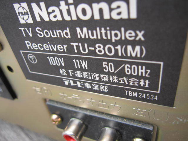 ☆未使用 レア ビンテージ 希少 NATIONAL 松下電器 ナショナル ☆未使用 レア ビンテージ 希少 NATIONAL 松下電器 ナショナル