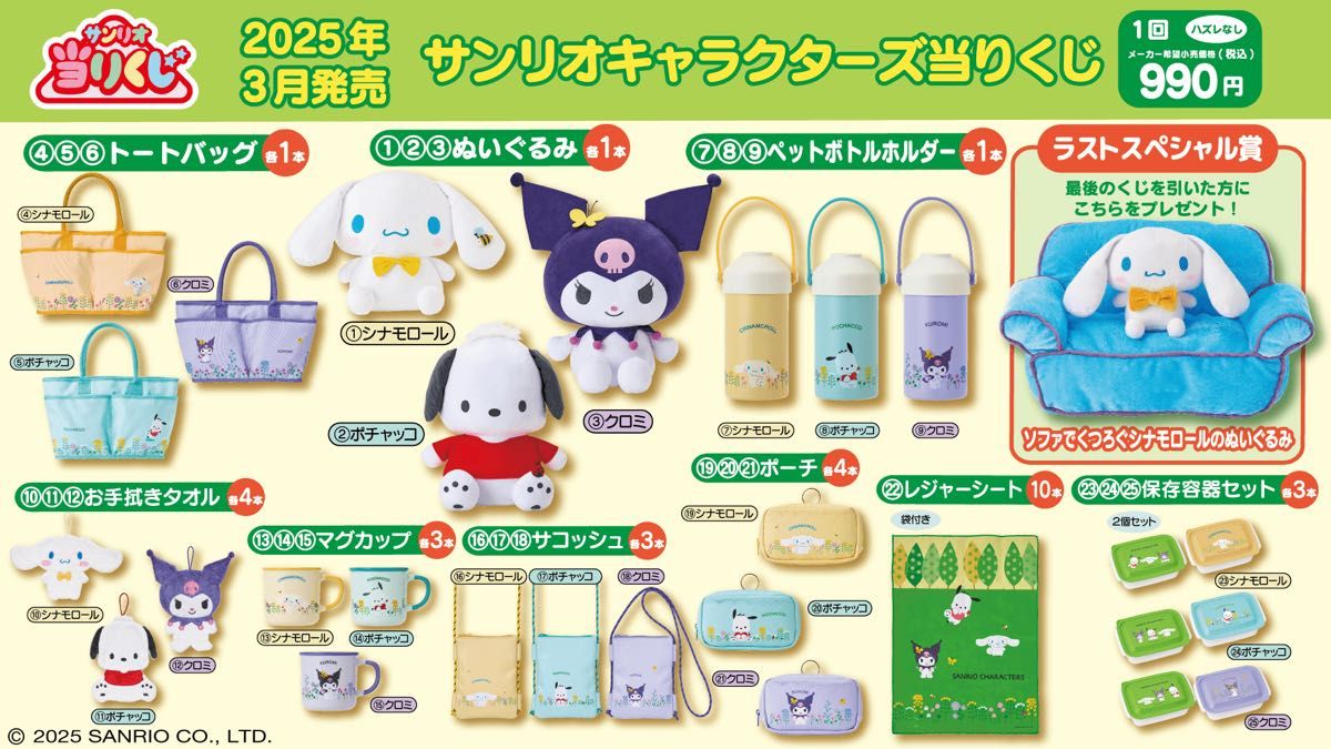 【SEAL限定商品】 当たりくじ『サンリオキャラクター クロミぬいぐるみSET』+ 食器