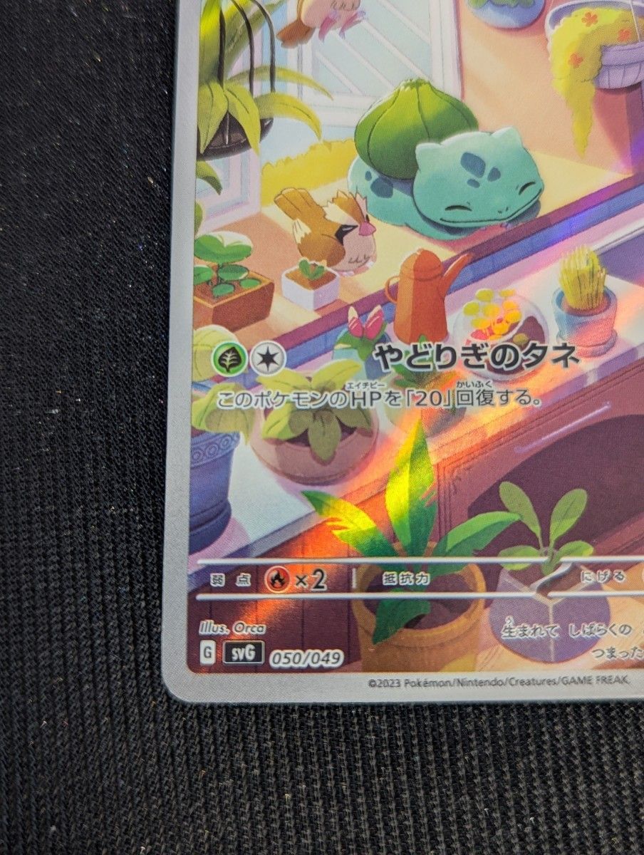 ポケモンカード】フシギダネ AR スペシャルデッキセットex ポケモンカード】フシギダネ AR スペシャルデッキセットex