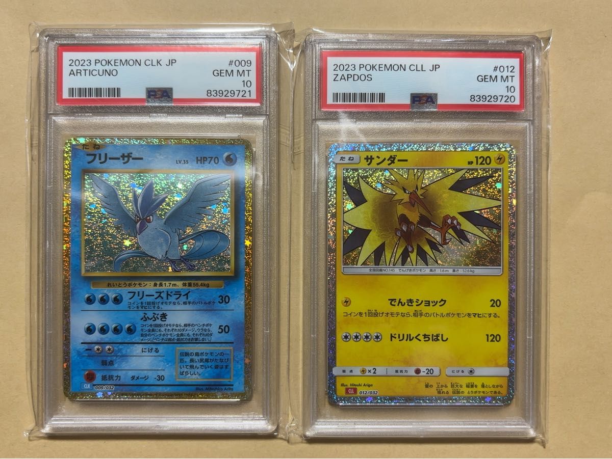 PSA10 連番 ポケモンカードclassic フリーザー サンダー|Yahoo PSA10 連番 ポケモンカードclassic フリーザー サンダー|Yahoo