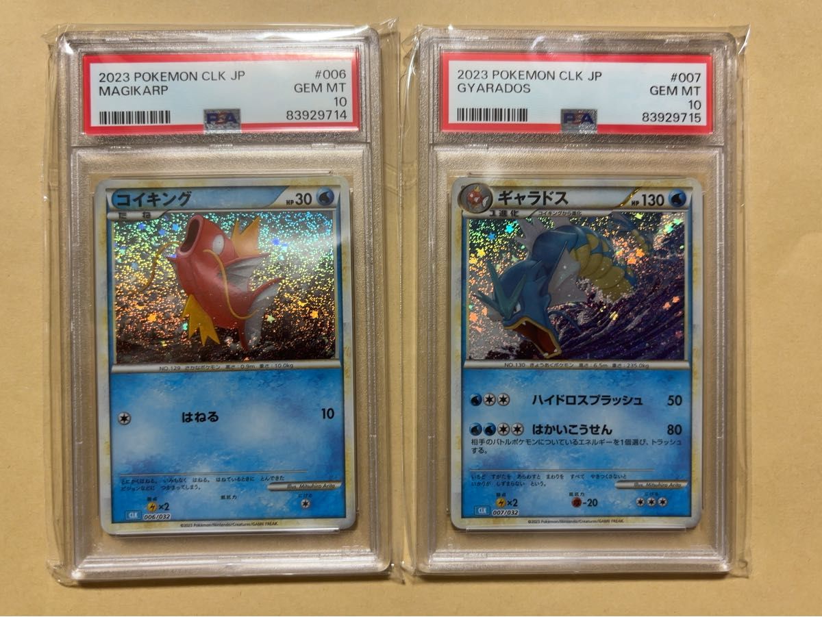 PSA10 連番 ポケモンカードclassic コイキング ギャラドス PSA10 連番 ポケモンカードclassic コイキング ギャラドス