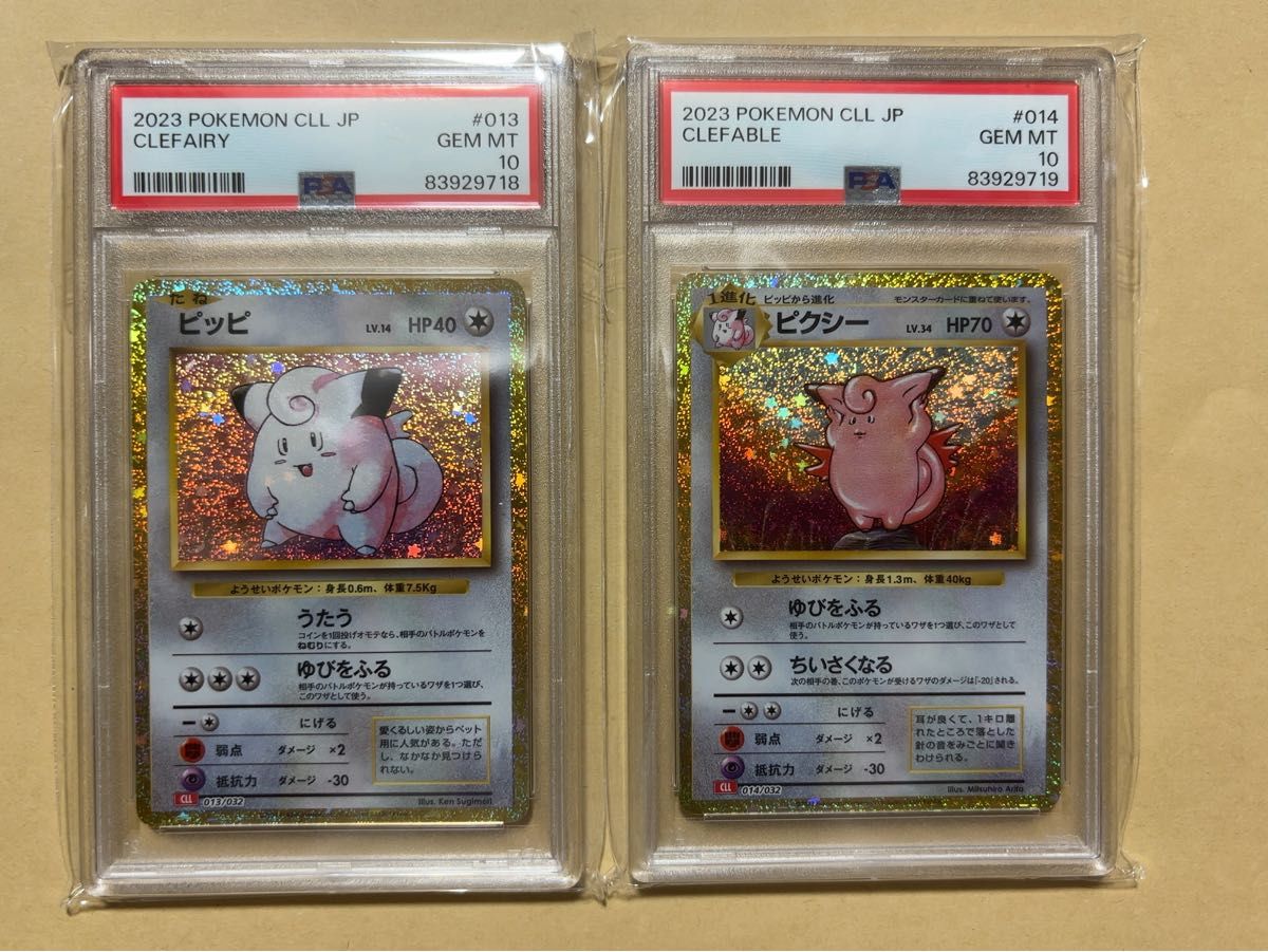 PSA10 連番 ポケモンカードclassic ピッピ ピクシー|Yahoo PSA10 連番 ポケモンカードclassic ピッピ ピクシー|Yahoo